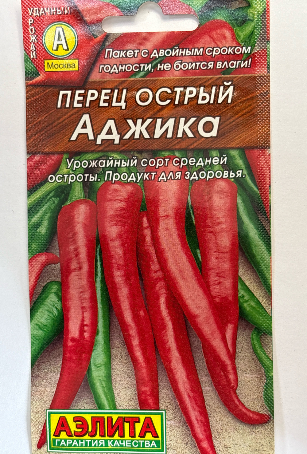 Перец  острый Аджика 20 шт СМП-135