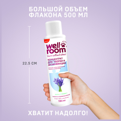 Концентрированное средство для уборки и дезинфекции, лаванда, Wellroom, 500 мл