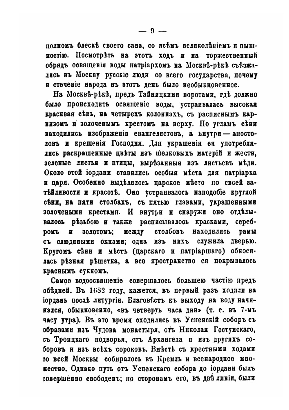 Праздничные службы и церковные торжества в старой Москве | Г. Георгиевский