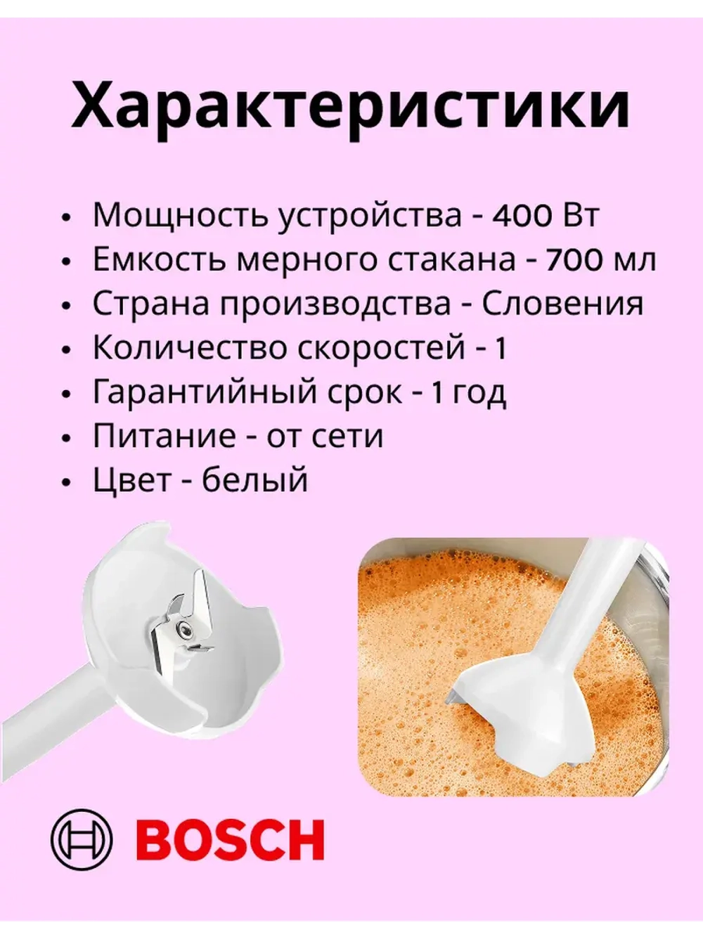 Bosch MSM14100 Блендер тип CNHR12C