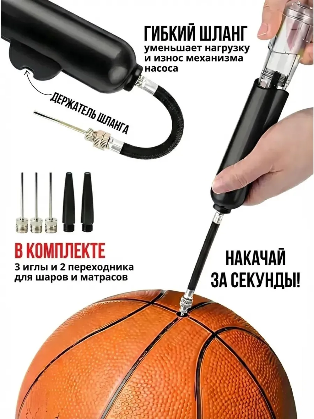 Насос ручной для мяча с иглой