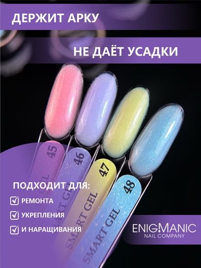 Жидкий бескислотный гель Enigmanic SMART gel 45 15 мл.
