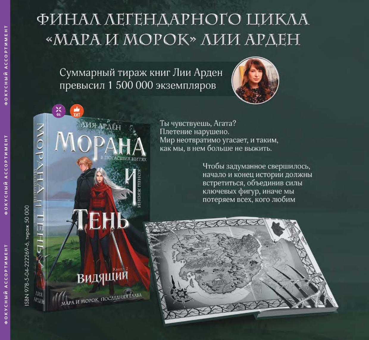 Финал легендарного цикла «Мара и Морок» Лии Арден