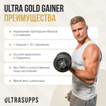 Ultra Gold Gainer