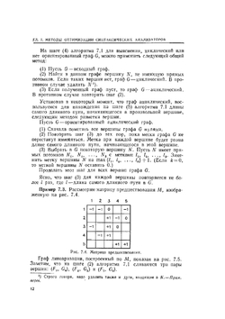 Теория синтаксического анализа, перевода и компиляции. Синтаксический анализ. Том 2 | А. Ахо