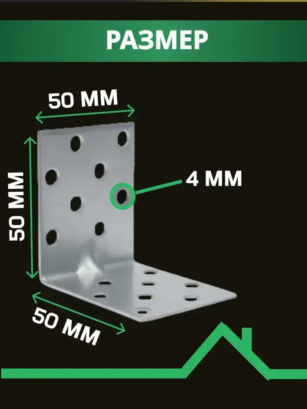 Уголок крепежный усиленный 50х50х50 мм (50 шт) перфорированный, строительный, металлический