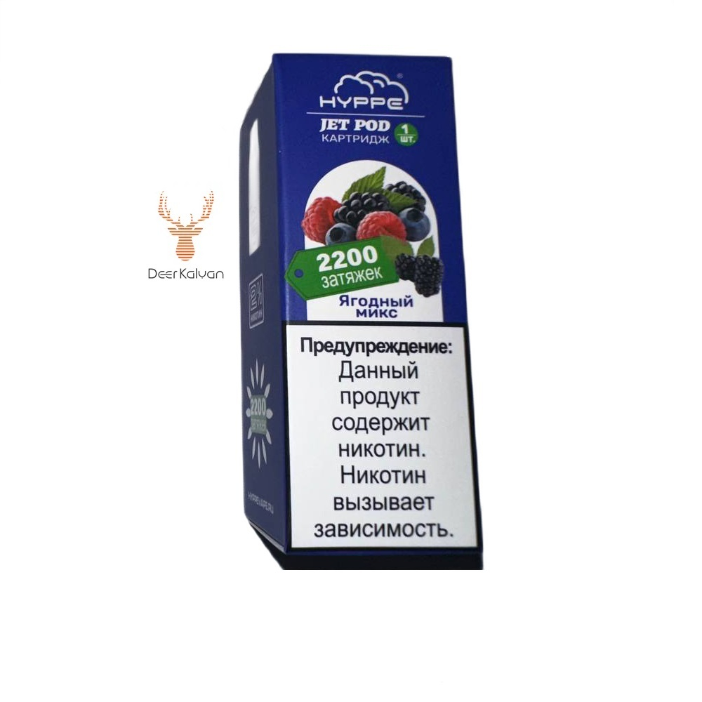 Картридж Hyppe Jet "Ягодный Микс" (2200 затяжек) 6,5 мл