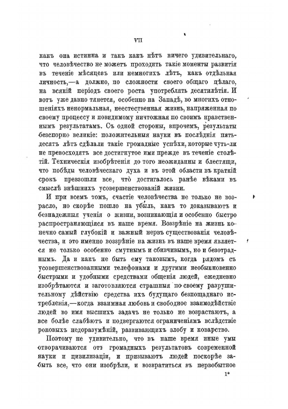 Вопросы философии и психологии: Книга 1 | Нет автора