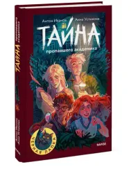 Тайна пропавшего академика