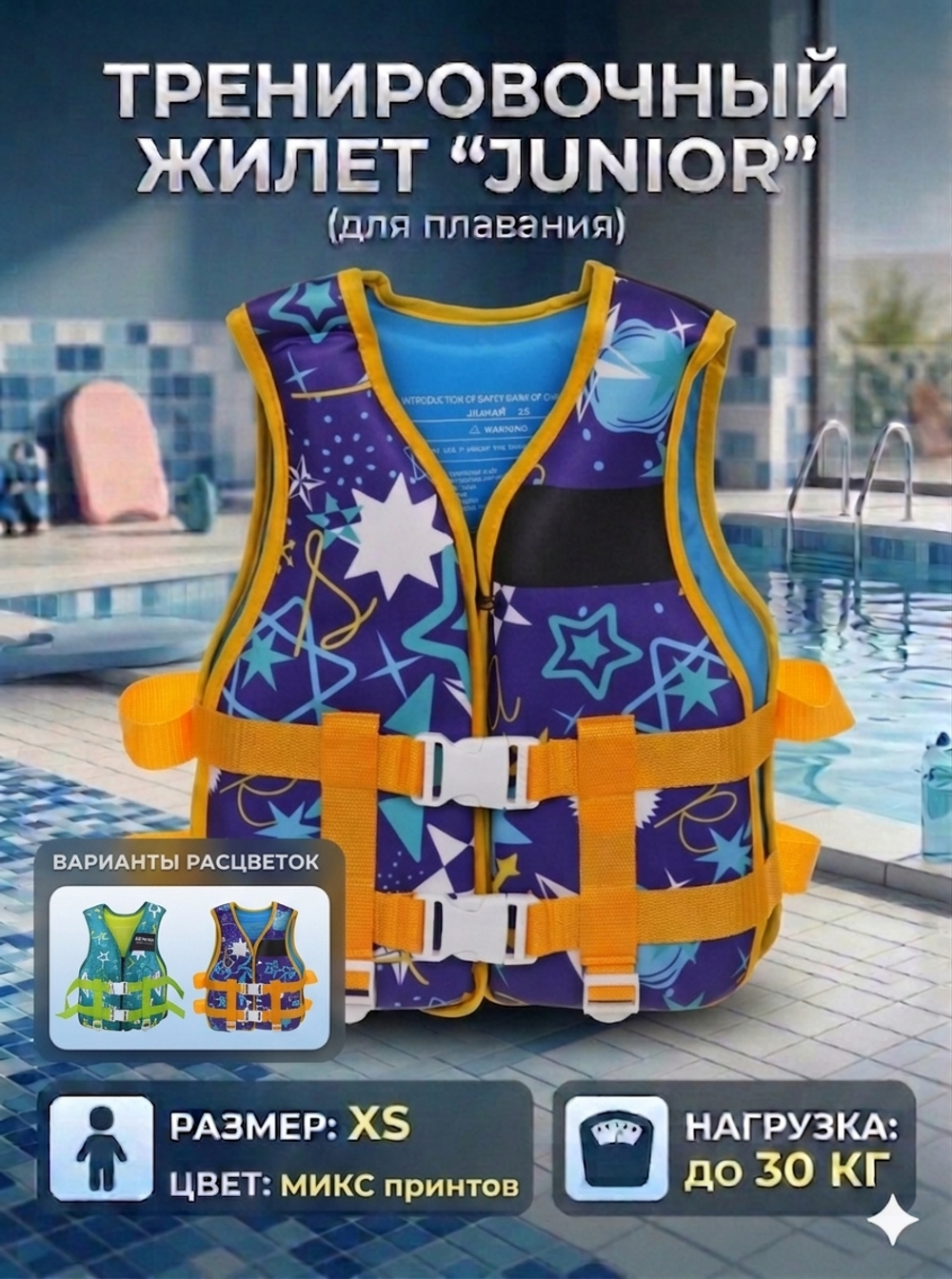 Жилет тренировочный Junior Star JR-Q0120, размер XS (нагрузка 30 кг)