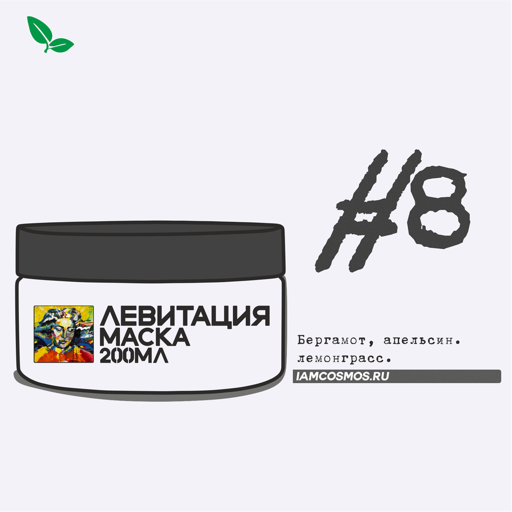 маска левитация