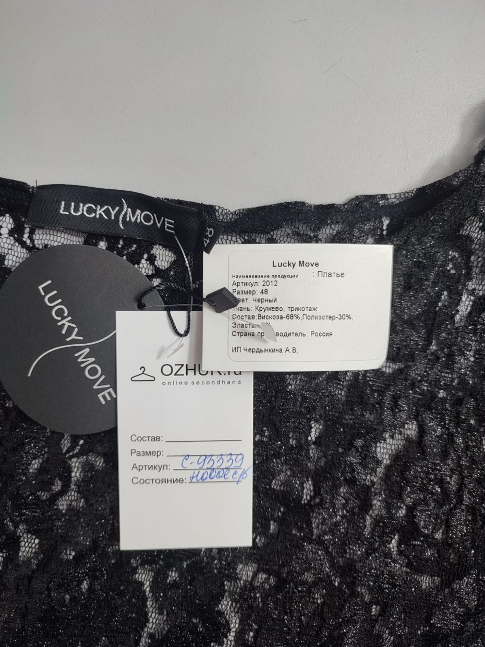 Платье Lucky Move кружевное 48 размер, новое