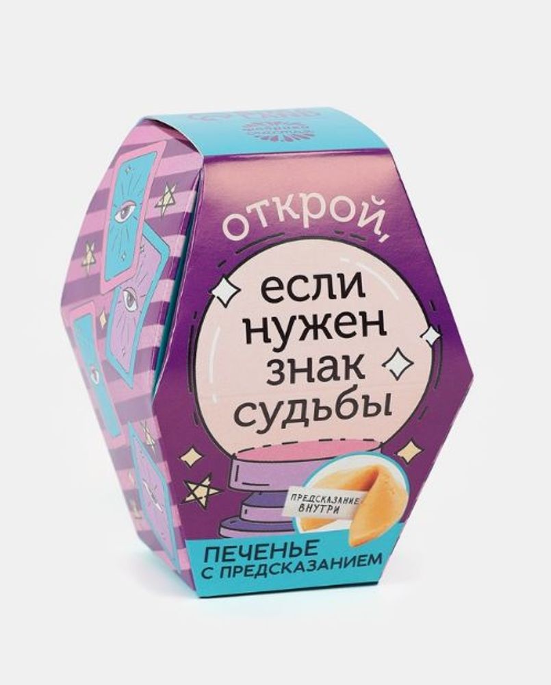 Печенье с предсказанием "Знак судьбы", 1 шт.