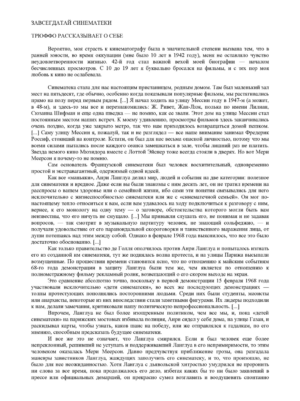 Трюффо о Трюффо. Фильмы моей жизни | Н. Нусинова