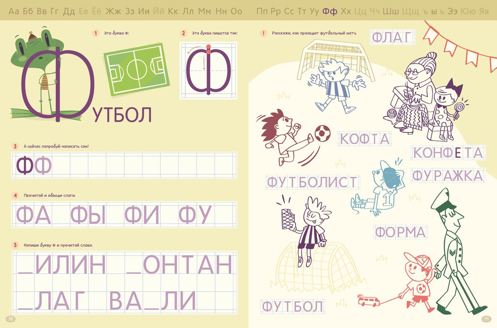 В стране букв. 200 игровых заданий