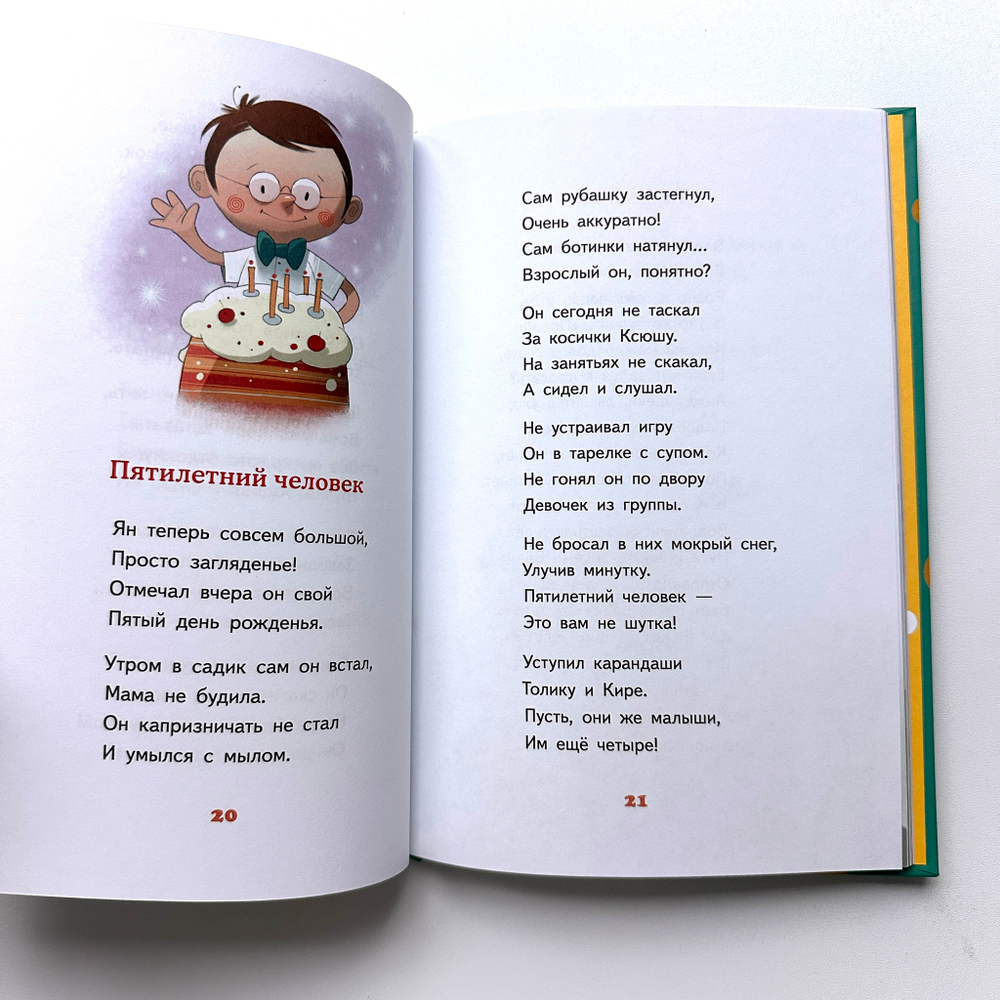 Детский сад, восьмая группа (2-е изд.)