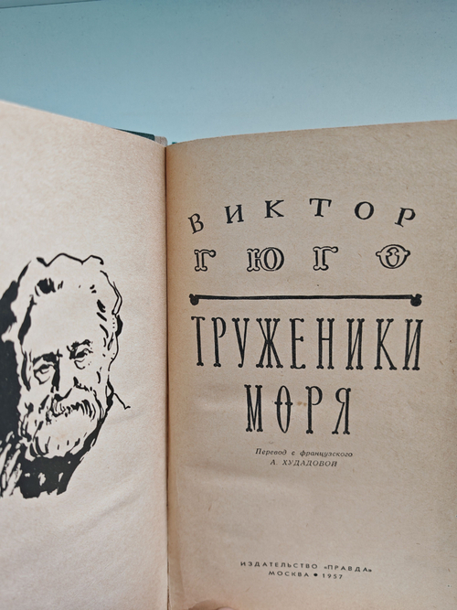 Труженики моря