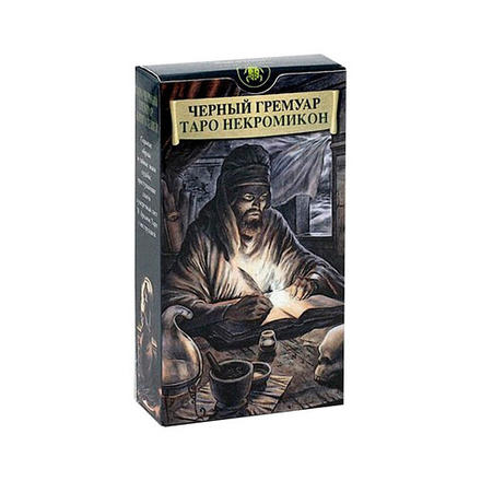 Таро Черный Гримуар (Некрономикон)