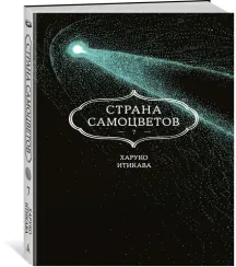 Страна самоцветов. Кн. 7