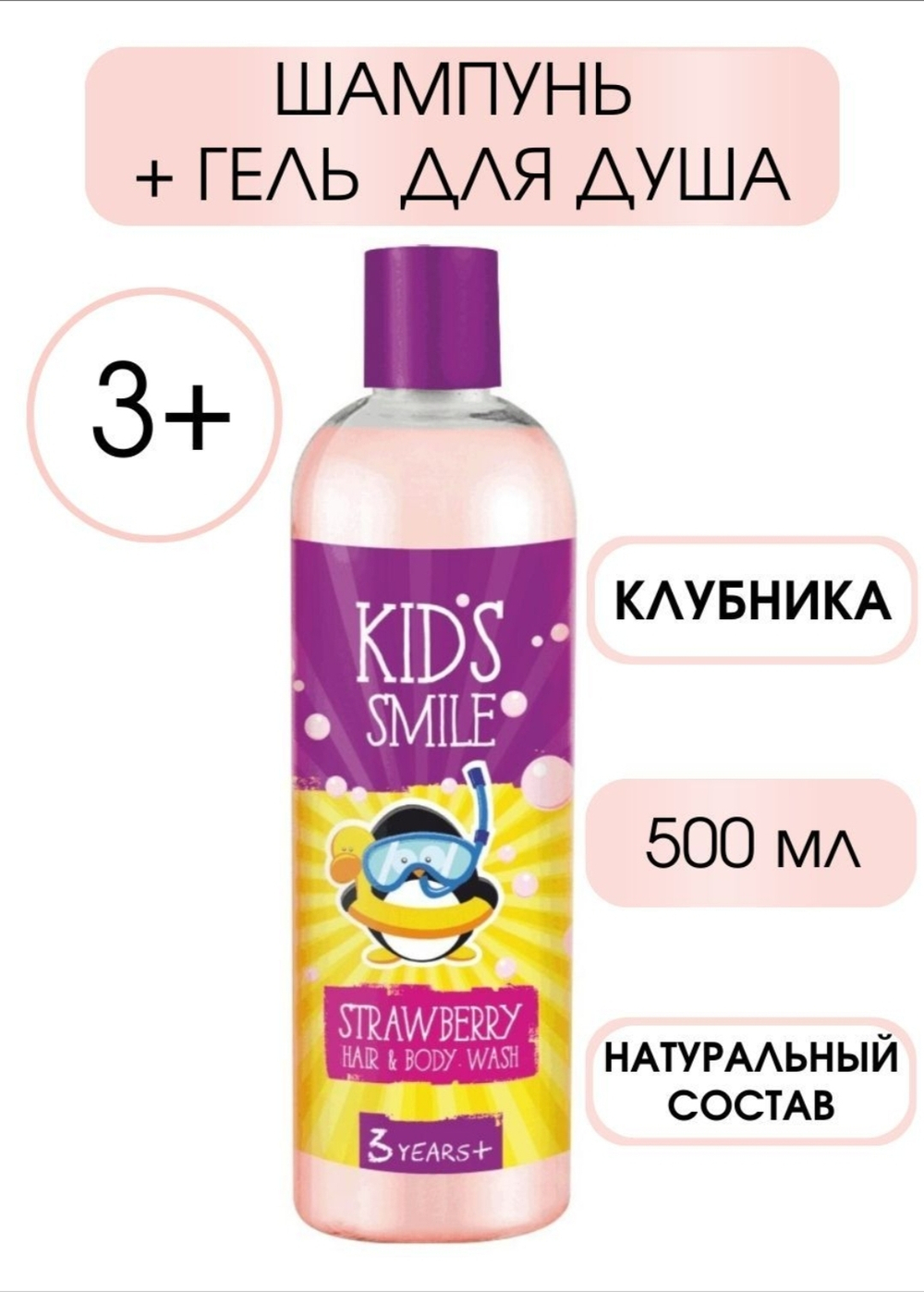 Шампунь гель Смайл Кидс