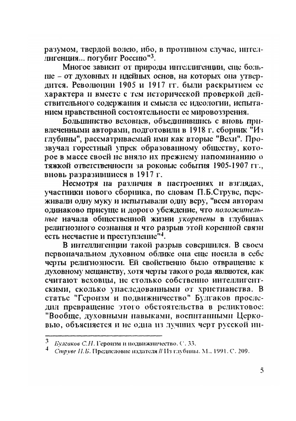 Интеллигенция и религия. К историческому осмыслению проблематики «Вех» | А. Н. Лазарева