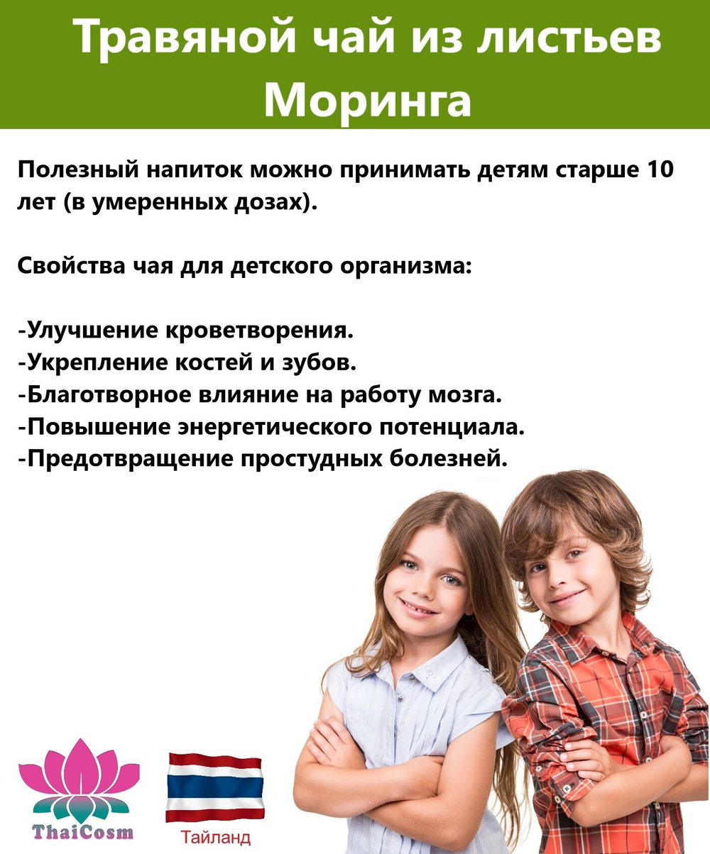 Чай тайский из листьев дерева моринга. Для иммунитета, способствует похудению, тонизирует.
