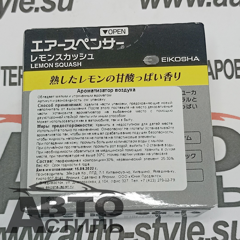 Ароматизатор в банке EIKOSHA" меловой Spirit refill - А-052 LEMON SQUASH/лимонная свежесть
