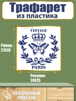 Трафарет из пластика многоразовый 087