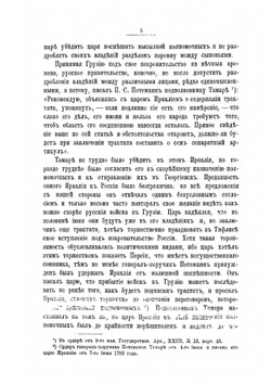 История войны и владычества русских на Кавказе. Том II | Д.Ф. Масловский