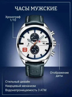 Часы наручные кварцевые CURREN на кожаном ремешке, серебристый/синий W8490-02