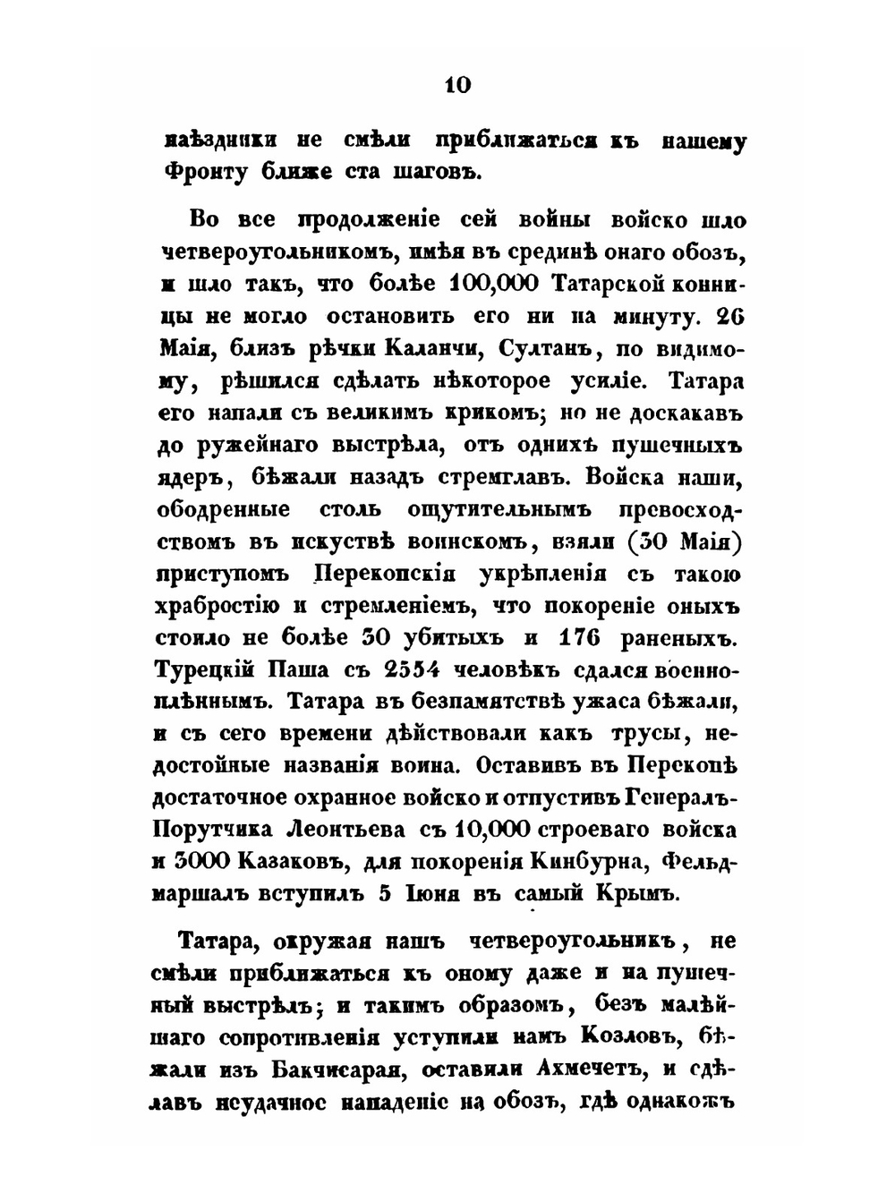 История Донского войска. Часть 2 | В.Б. Броневский