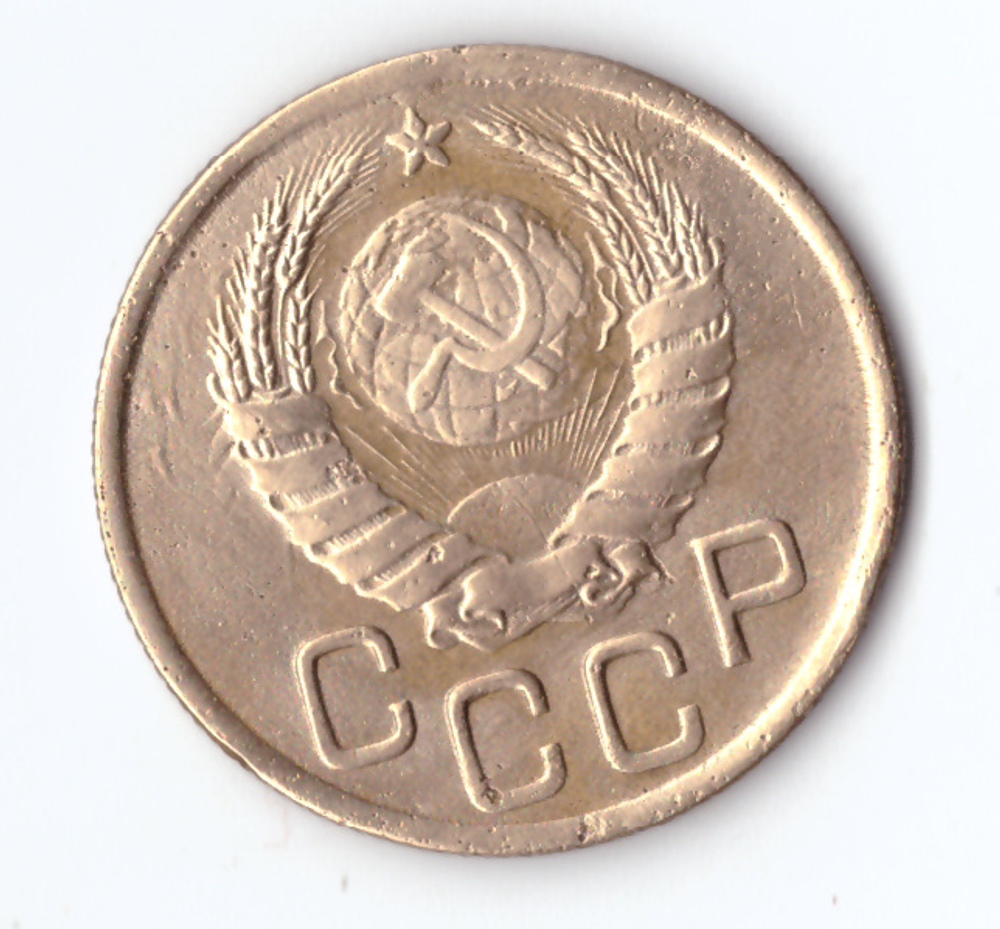 3 копейки 1945 VF+