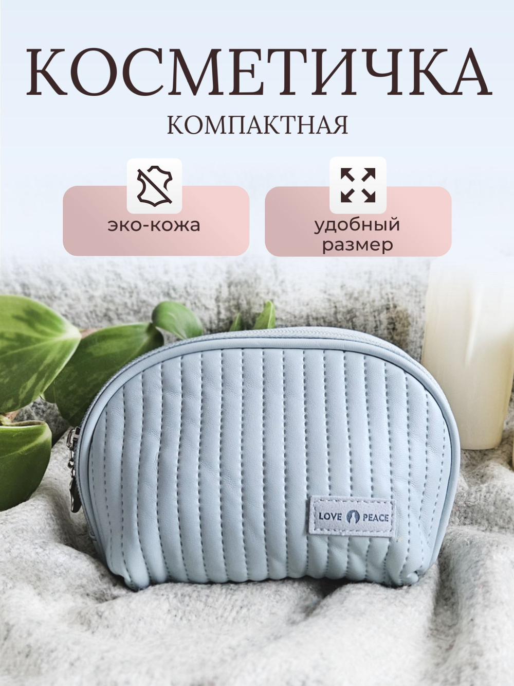 Косметичка голубая