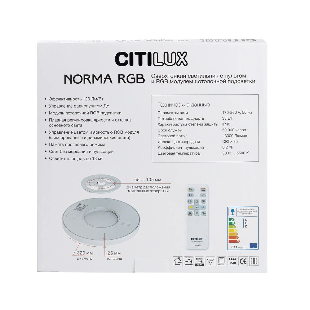 Citilux NORMA CL749320 LED RGB Светильник с пультом Белый
