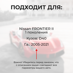 Ремкомплект ограничителей дверей Nissan FRONTIER (II) D40 (4 двери, тип 25) 2005-2017