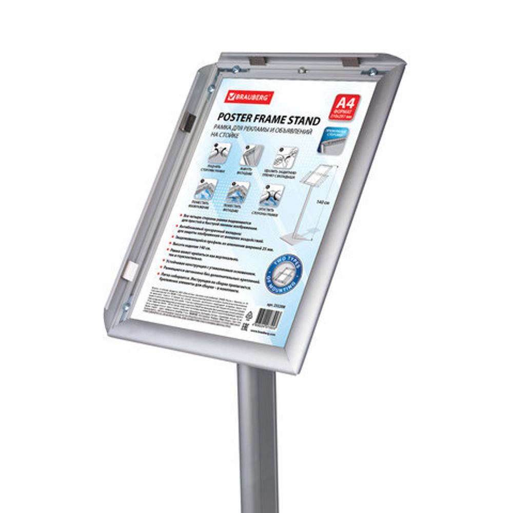 Рамка на стойке для рекламы (210х297 мм), А4, алюминиевая, прижимные стороны, BRAUBERG, 232208