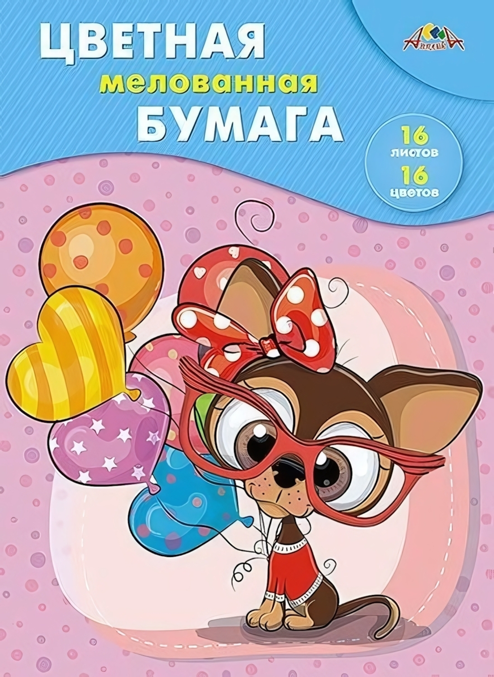 Бумага цв. А4 16л. 16цв. мелован. "Милый щенок" (Апплика)