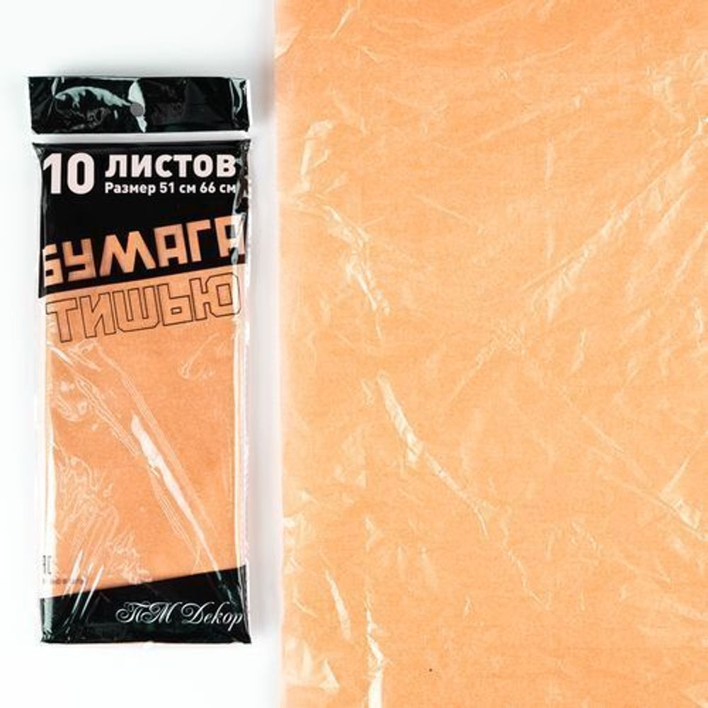 Тишью ПЕРЛАМУТР 50*66см (10л) ПЕРСИК