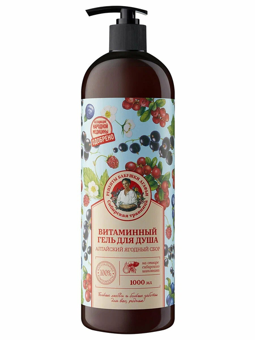 Рецепты бабушки Агафьи Сибирская травница Гель для душа витаминный Алтайский ягодный сбор 1000 мл (03286)