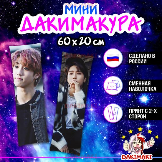 Мини дакимакура Хан Джисон из Стрей Кидс | Stray Kids арт. M1023, 60х20 см