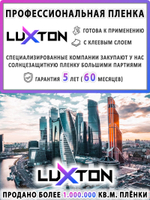 Пленка солнцезащитная зеркальная спаттерная SOLAR BRONZE 15 LUXTON, на отрез