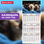 Календарь квартальный на 2025 г. 3 блока 3 гребня с бегунком мелованная бумага BRAUBERG "Милые котики" (5 штук в упаковке)