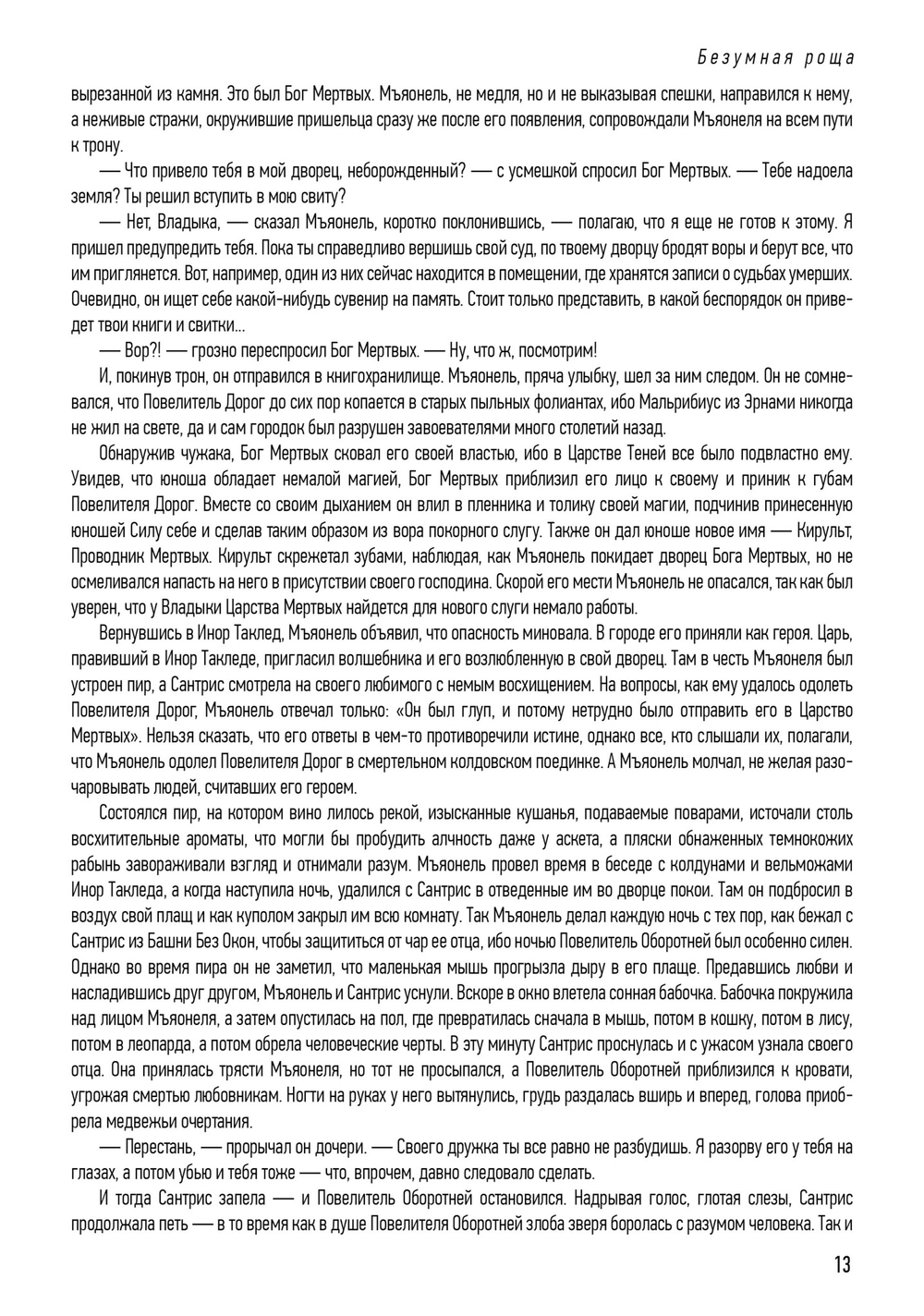 Безумная роща (PDF)