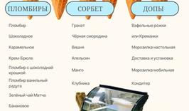 Сезонное предложение