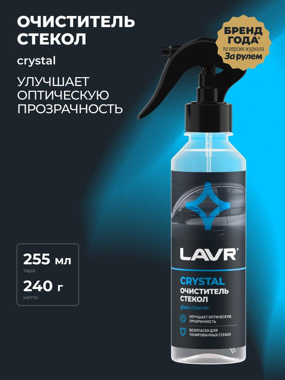 Очиститель стекол Lavr Crystal тригер 255 мл