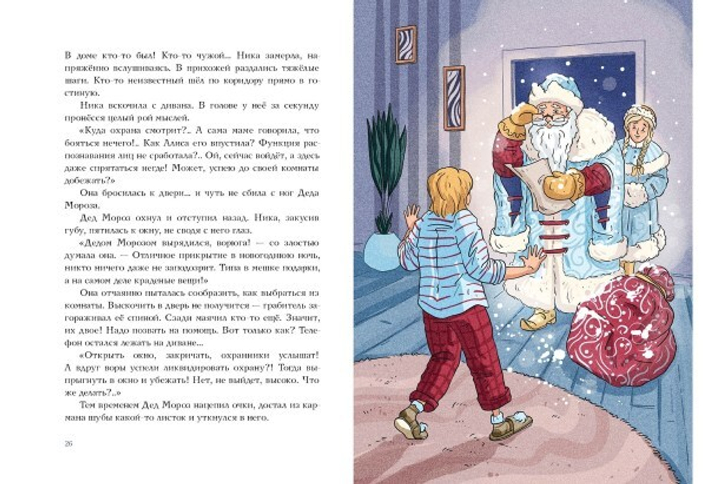 Веришь или нет?