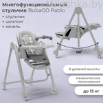 Стульчик-качель для кормления Bubago Pablo цвет Gray/Серый арт BG 139-1