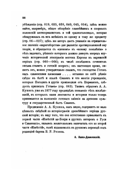 Известия ал-Бекри и других авторов о Руси и славянах. Часть 2 | А.А. Куник