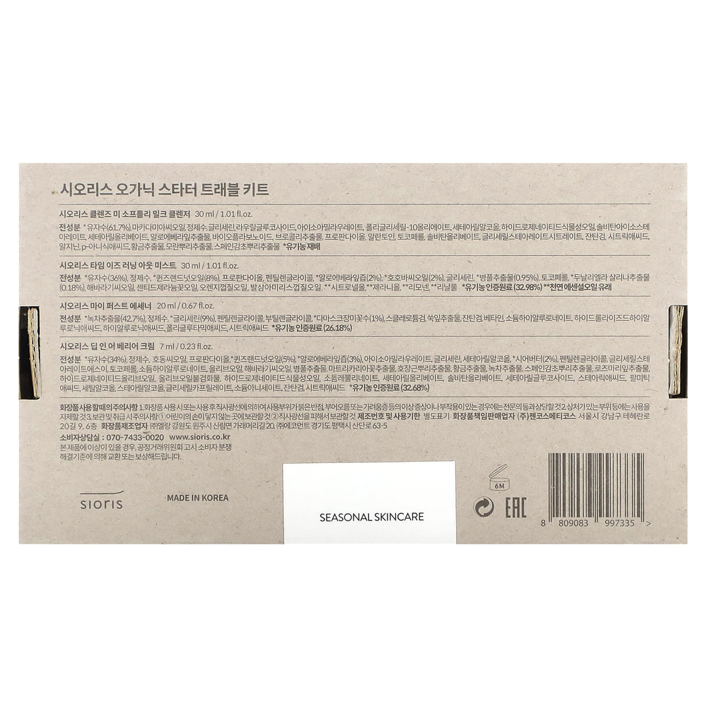 Sioris, Органический стартовый набор, 4 шт.