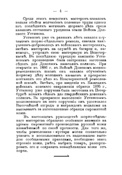 Шорно-седельное ремесло. Практическое руководство по выделке и починке седел, сбруи, хомутов и т. п. конской упряжи | Федоров Петр Акимович